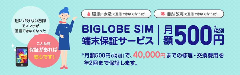 BIGLOBEモバイルの動作確認済端末(ドコモ/au回線)一覧！iPhone/Androidの対応機種のSIMロック解除や設定など ...