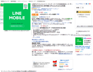 Lineモバイルのエントリーパッケージで事務手数料が無料 使い方は申し込み時にエントリーコードを入力するだけ Lineモバイルのまとめサイト