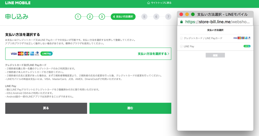 linepay3