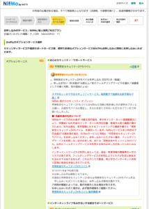 Nifmo ニフモ のまとめサイト 元販売員がこっそり教える