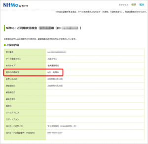 Nifmo ニフモ は代引きで端末代金が支払い可能 手数料や送料などの初期費用や支払い方法 引き落とし日 受取方法 Nifmo ニフモ のまとめサイト