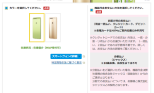 Nifmo ニフモ は代引きで端末代金が支払い可能 手数料や送料などの初期費用や支払い方法 引き落とし日 受取方法 Nifmo ニフモ のまとめサイト