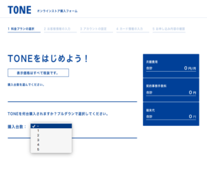 トーンモバイル 予約番号